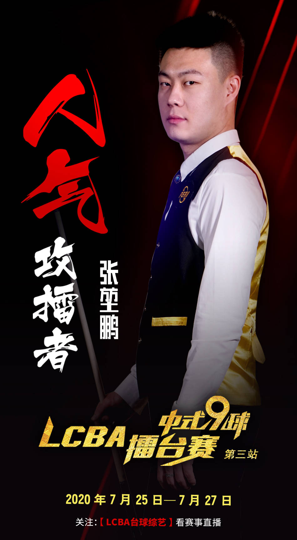 季中段调整
